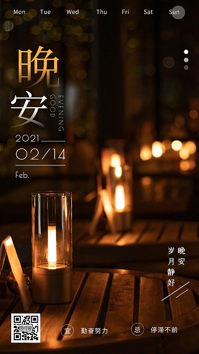 摄影图唯美2月14日晚安问候日签设计