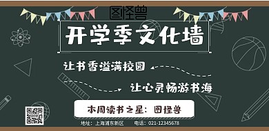 小学开学季文化墙简约印刷海报