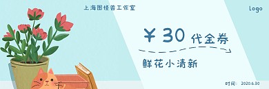 鲜花代金券花蓝色企业文化宣传代金券