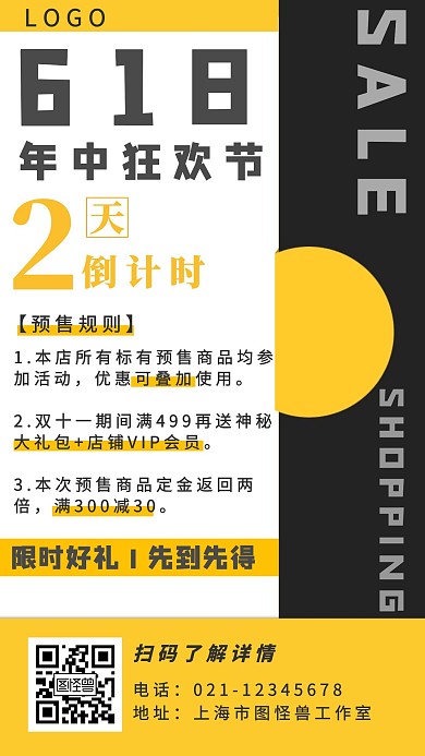 618创意倒计时促销宣传手机海拔