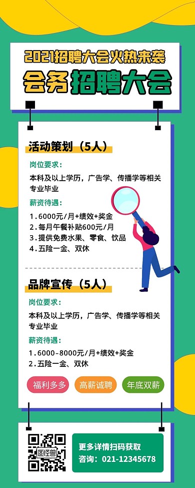 会务招聘长版长图清晰海报