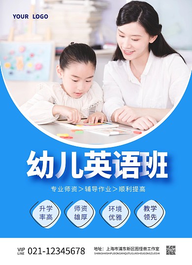 幼少儿英语简约蓝色宣传单