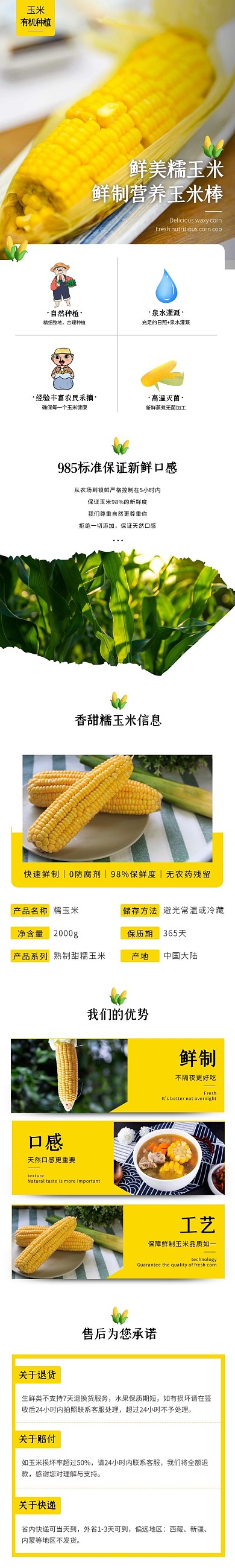 黄白色简约玉米食品电商详情页模板