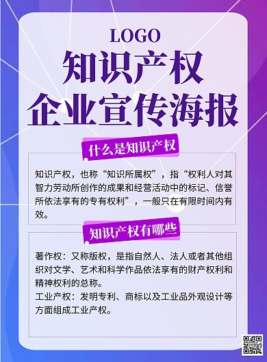 知识产权企业宣传海报背景紫色蓝色大气