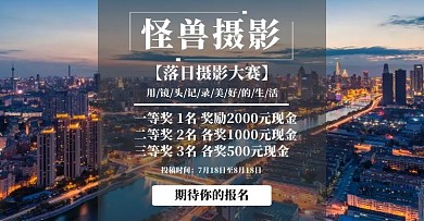 落日摄影比赛城市摄影电商横板海报