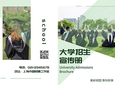 大学招生简约绿色教育宣传院校招生折页