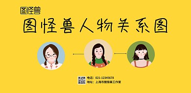 简约创意人物关系图横版海报