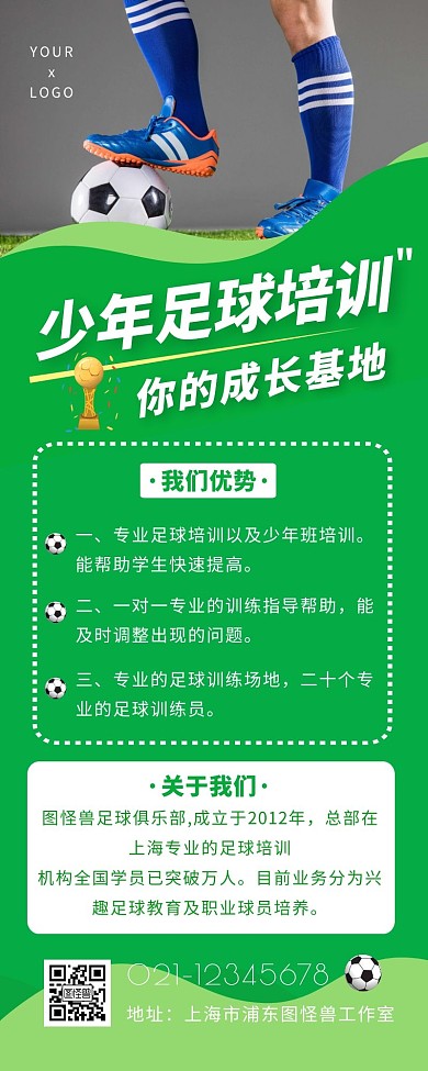 摄影风少年足球培训班绿色长图