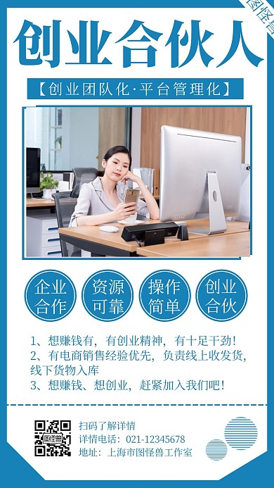 简约大气创业合伙人宣传创意手机海报