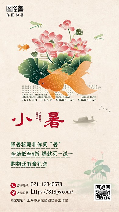 复古手绘小暑节气促销宣传手机海报