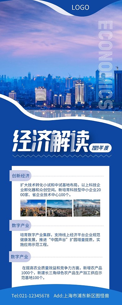 蓝色简约风经济长图图解营销长图