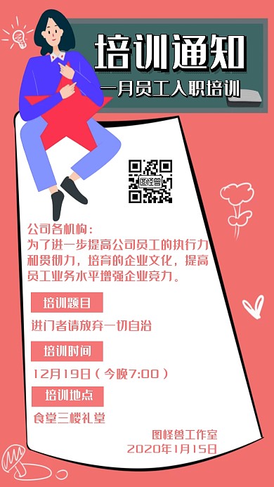 简约员工入职培训通知