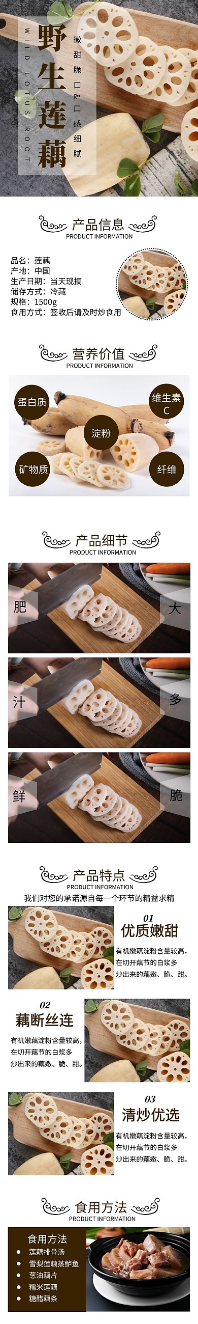 莲藕详情页电商简约嫩甜