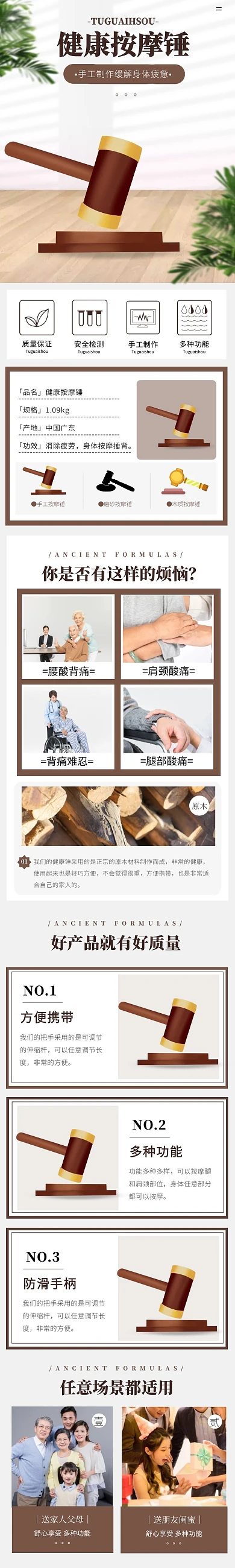 简约大气质感棕色健康按摩锤介绍详情页面