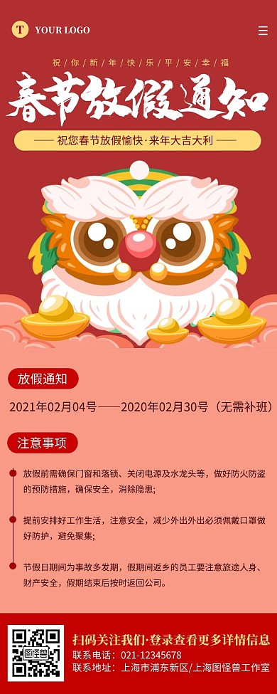 喜庆红色春节放假通知营销长图