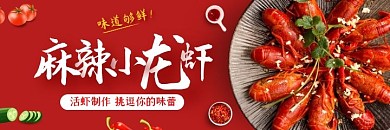 新鲜美味小龙虾外卖海报