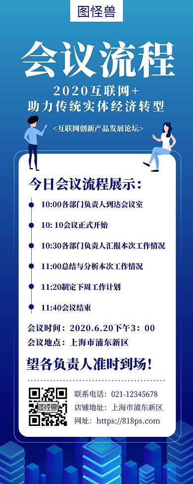 蓝色会议流程宣传创意简约易拉宝
