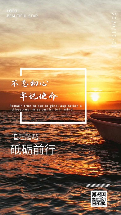 不忘初心牢记使命追赶超越砥砺前行日签