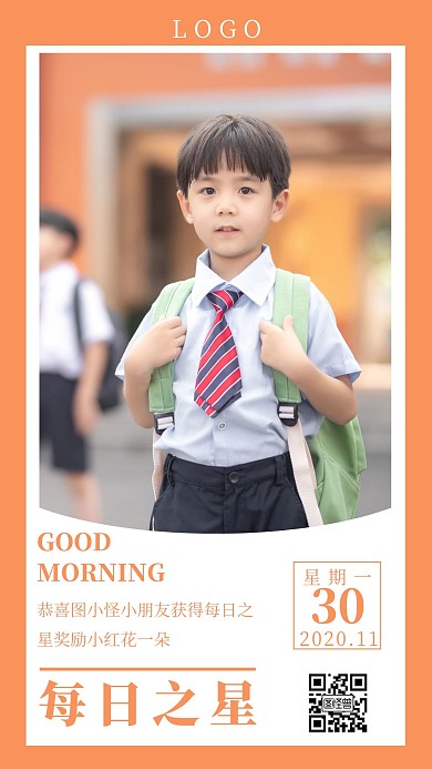 小学生每日之星橙色简约风日签