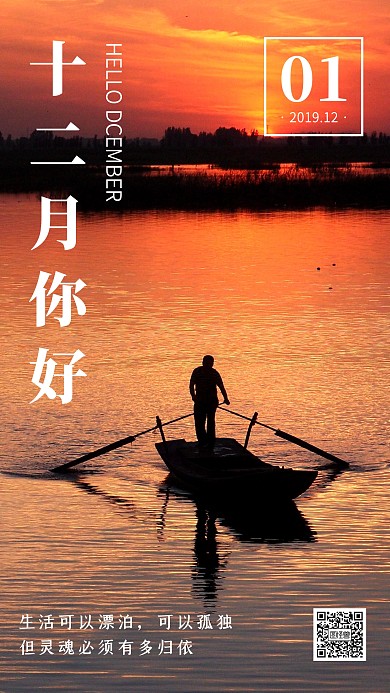 摄影风风景十二月你好日签