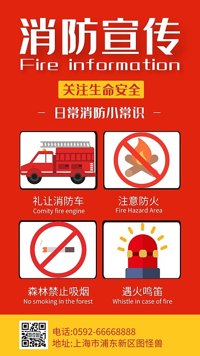 扁平风消防宣传模版手机海报