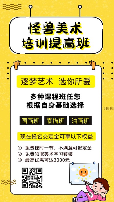 美术培训国画素描油画班教育简约手机海报