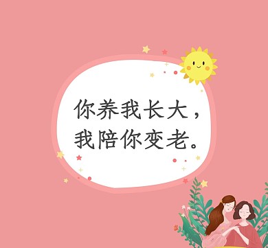 粉色系亲子朋友圈文案	
