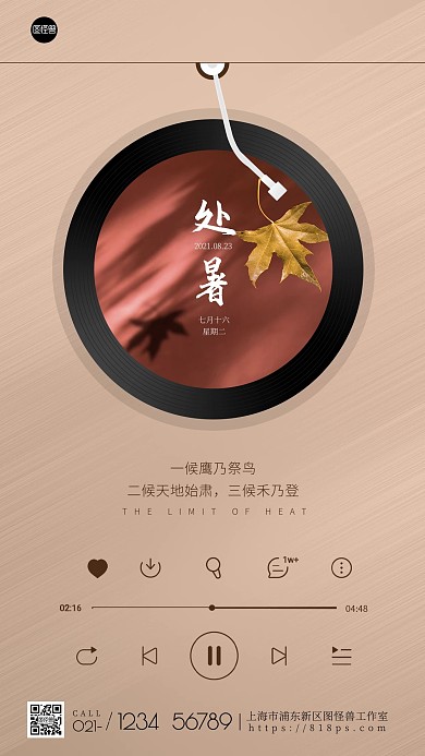 处暑节气祝福简约创意手机海报