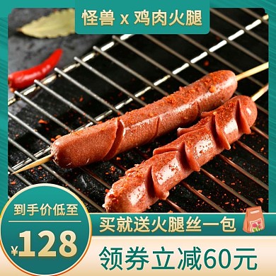 绿色创意食品火腿电商主图直通车	