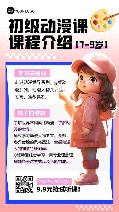 美术班动漫课程介绍宣传手机海报