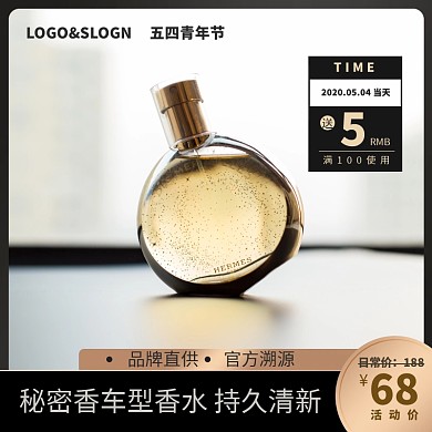 五四青年节活动香水主图直通车54
