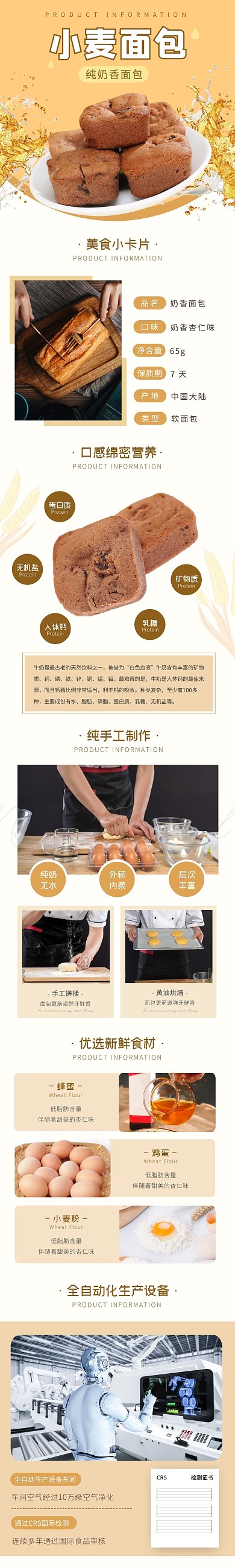 小麦面包简约清新蓝黄色食品详情页