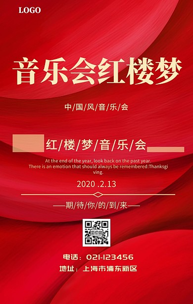 音乐会红楼梦手机海报
