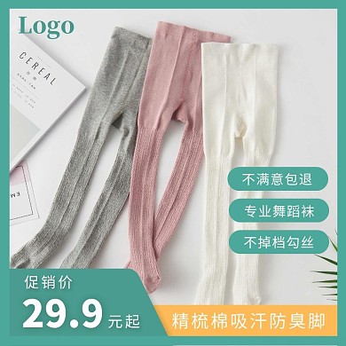 儿童舞蹈袜创意促销绿色简约淘宝主图
