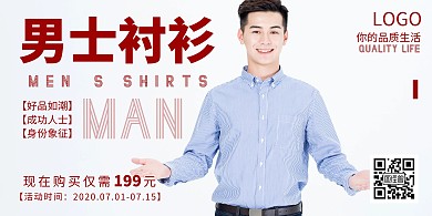 2020红白色男士衬衫宣传海报