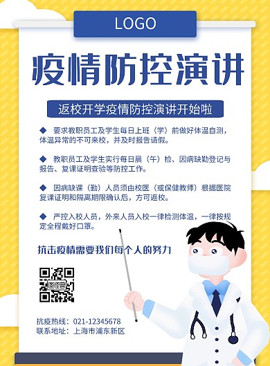 疫情防控演讲几何风格宣传海报