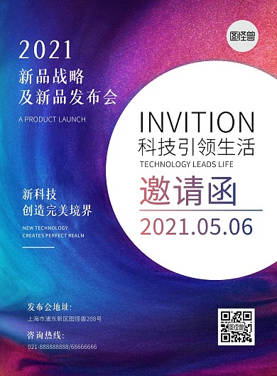 科技新品发布会邀请函质感大气印刷海报