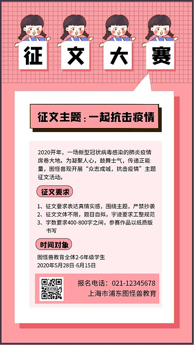 卡通抗击疫情作文大赛征集竞选比赛手机海报