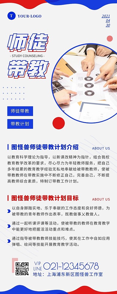 简约风蓝色红色师徒带教营销长图