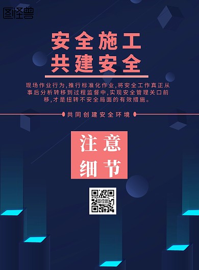 施工重地闲人免进工地安全海报