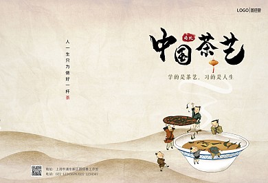 复古中国风茶叶系列宣传画册