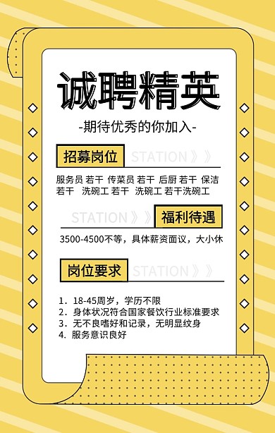 黄色诚聘精英企业招聘海报