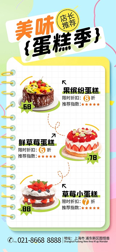 简约风美味蛋糕促销宣传海报