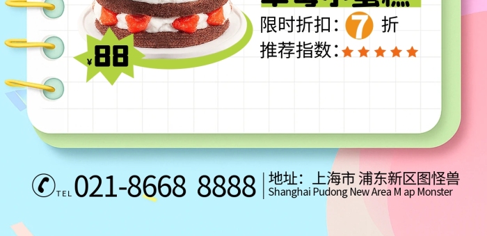 简约风美味蛋糕促销宣传海报