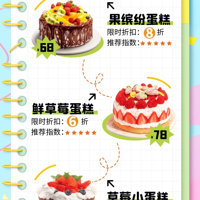 简约风美味蛋糕促销宣传海报