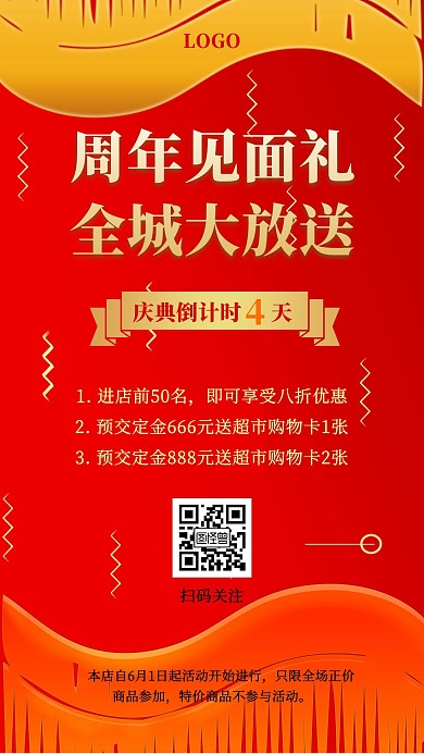 周年庆典促销活动宣传简约海报