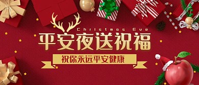 平安夜送祝福圣诞首图