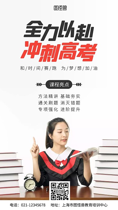 高考冲刺班课程亮点介绍摄影风手机营销海报