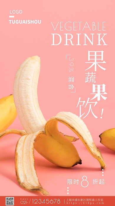 混合果蔬过瘾粉色宣传饮料简约风摄影图海报