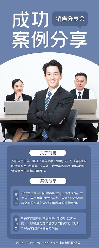 蓝色简约销售成功案列分享营销长图